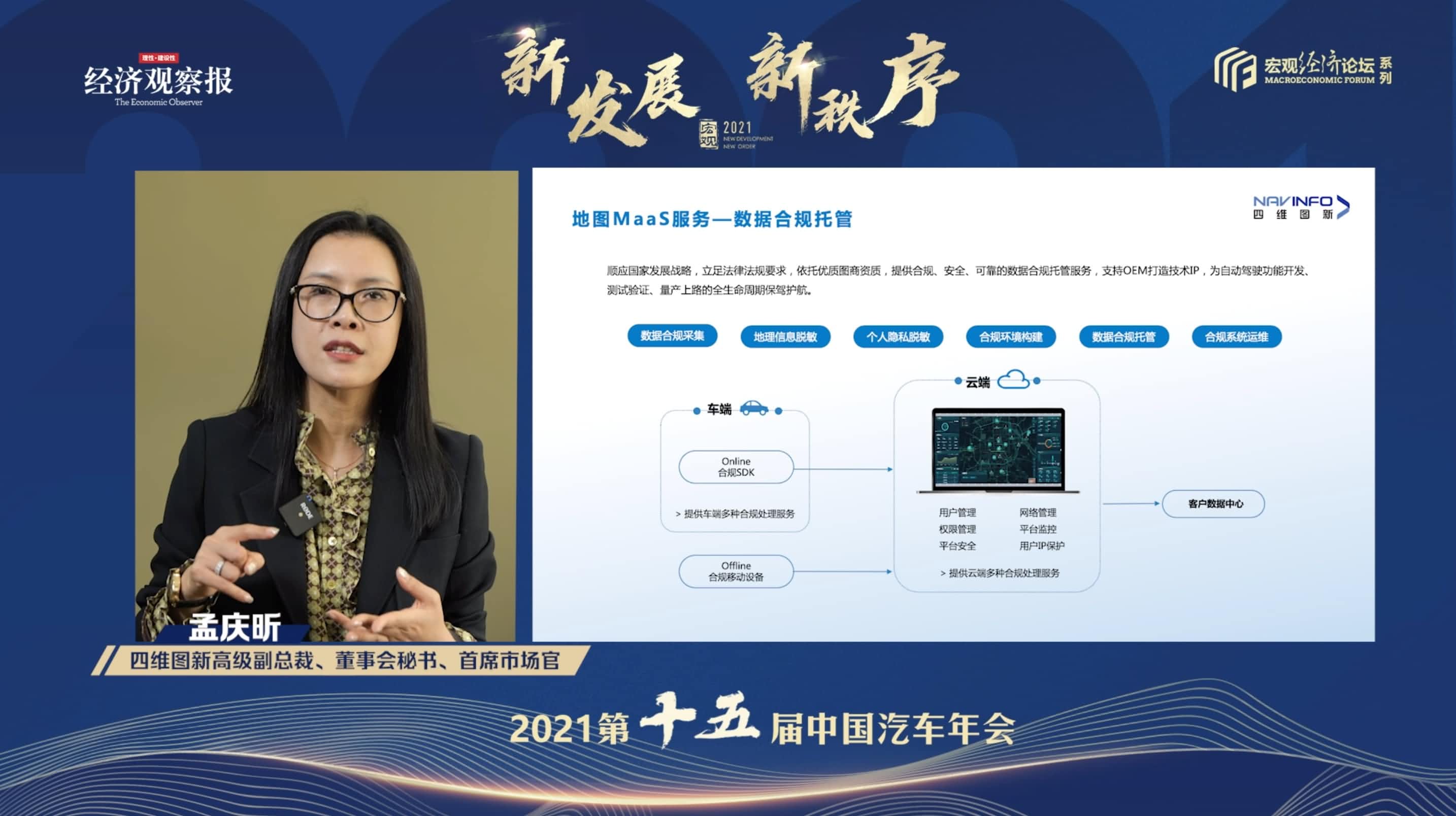 尊龙凯时z6com孟庆昕：地图是未来保持智能汽车数据洪流运转的重要载体